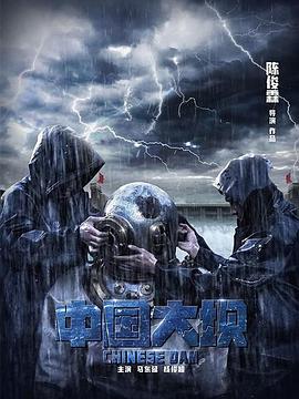 中國大壩